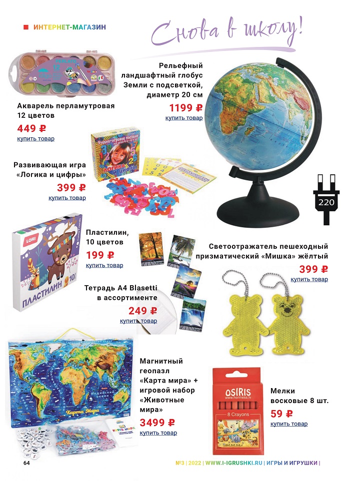 Снова в школу Снова в школу