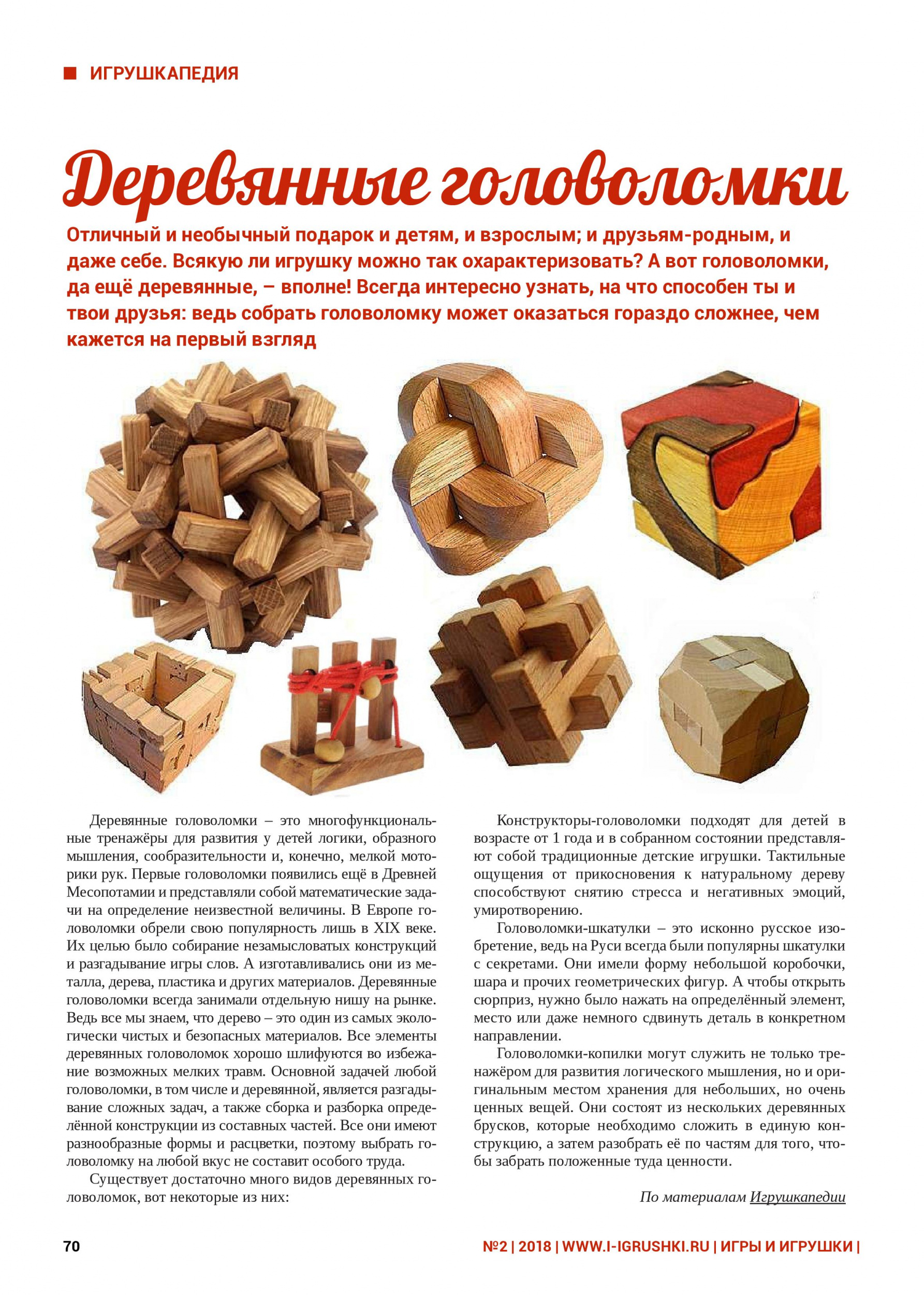 Деревянные головоломки Деревянные головоломки