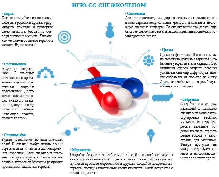 Игра со снежколепом Игра со снежколепом