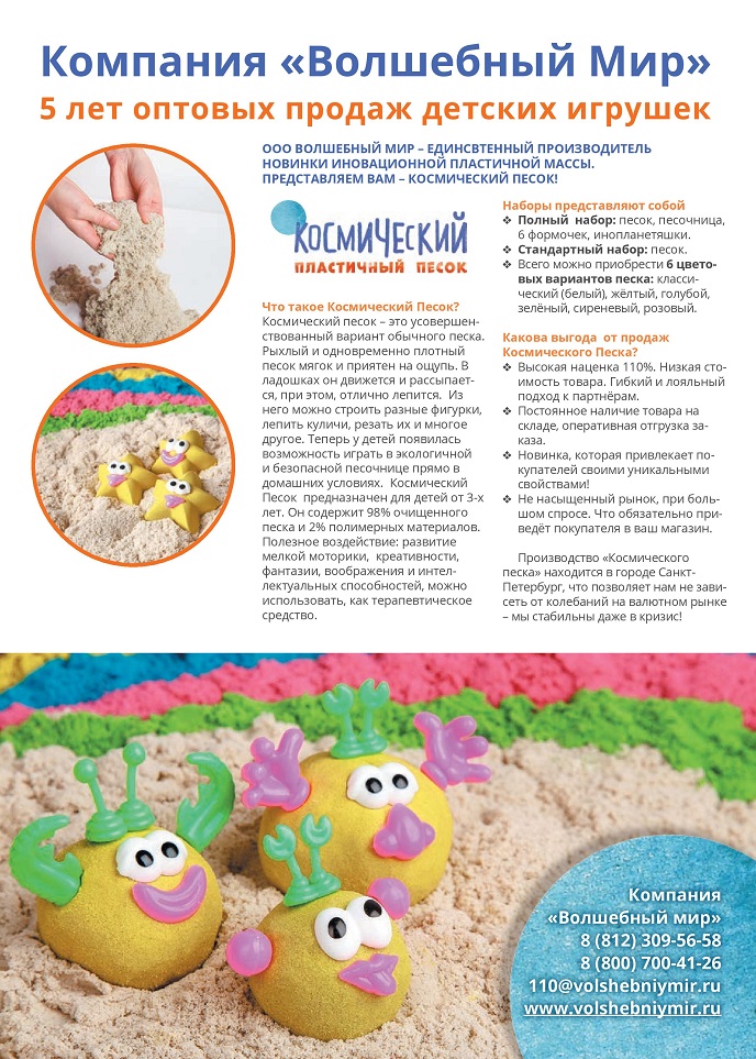 Компания «Волшебный Мир»