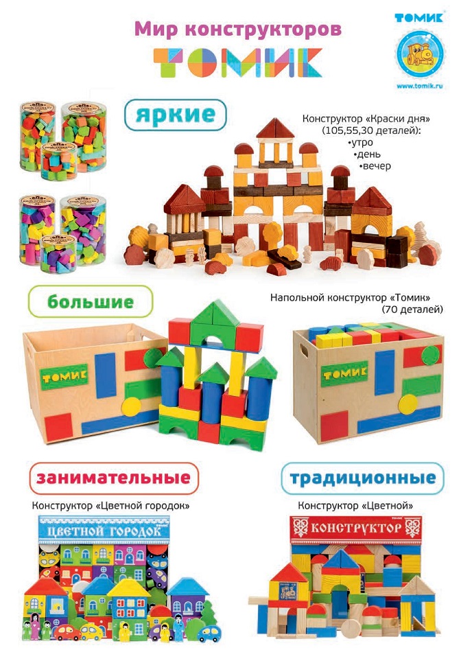 Конструкторы Томик Конструкторы Томик