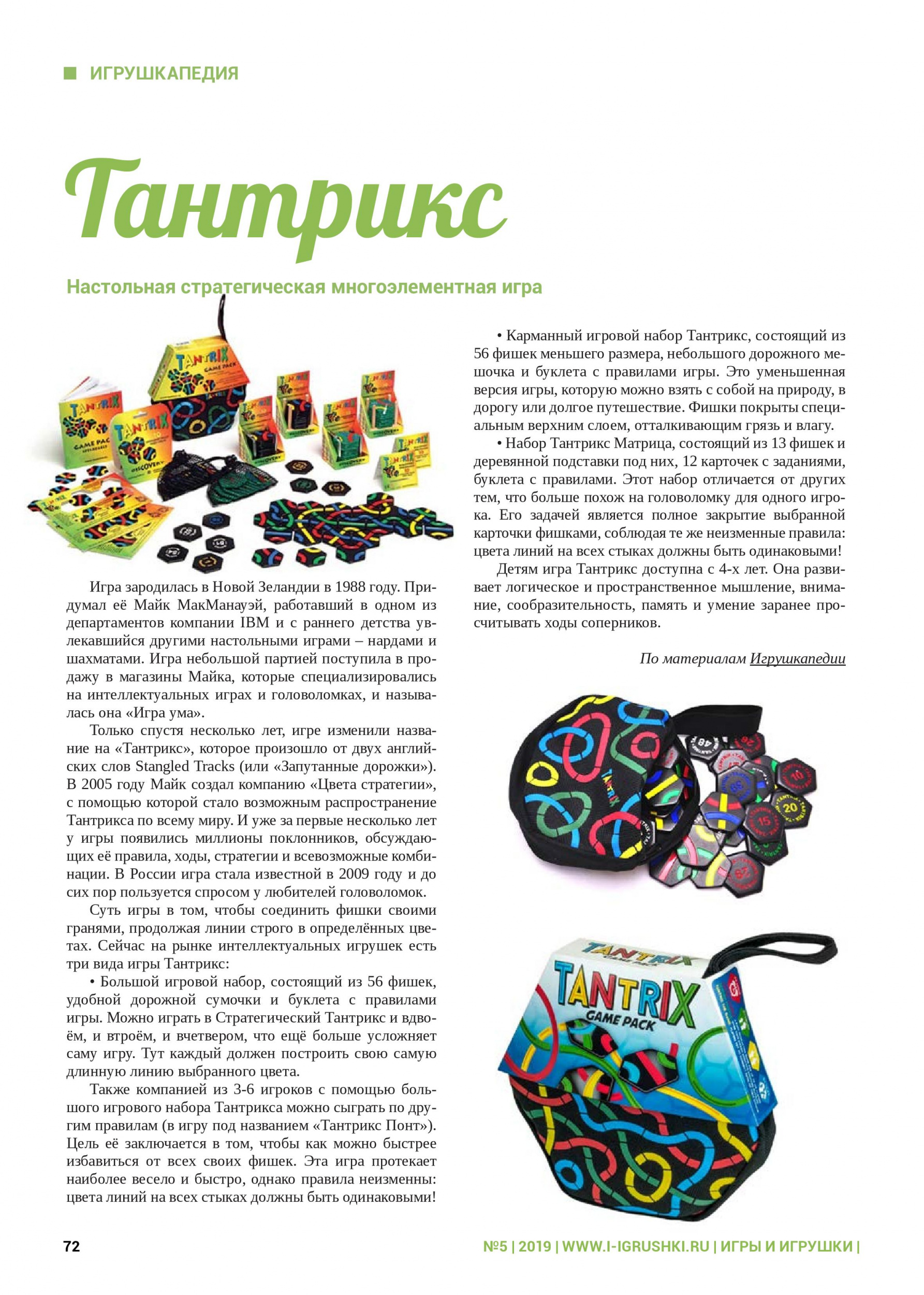 Тантрикс «Игра ума» Тантрикс «Игра ума»