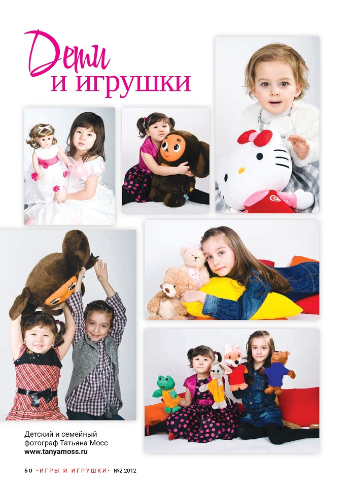 Дети и игрушки