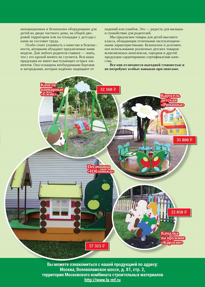 Песочницы и качели Песочницы и качели