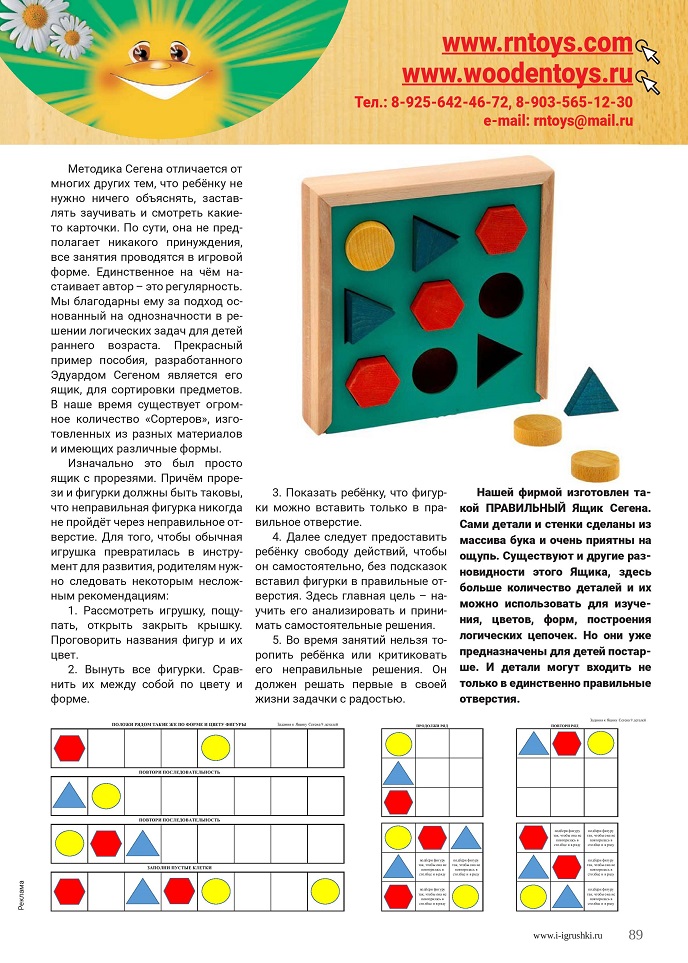 Ящик Сегена Ящик Сегена