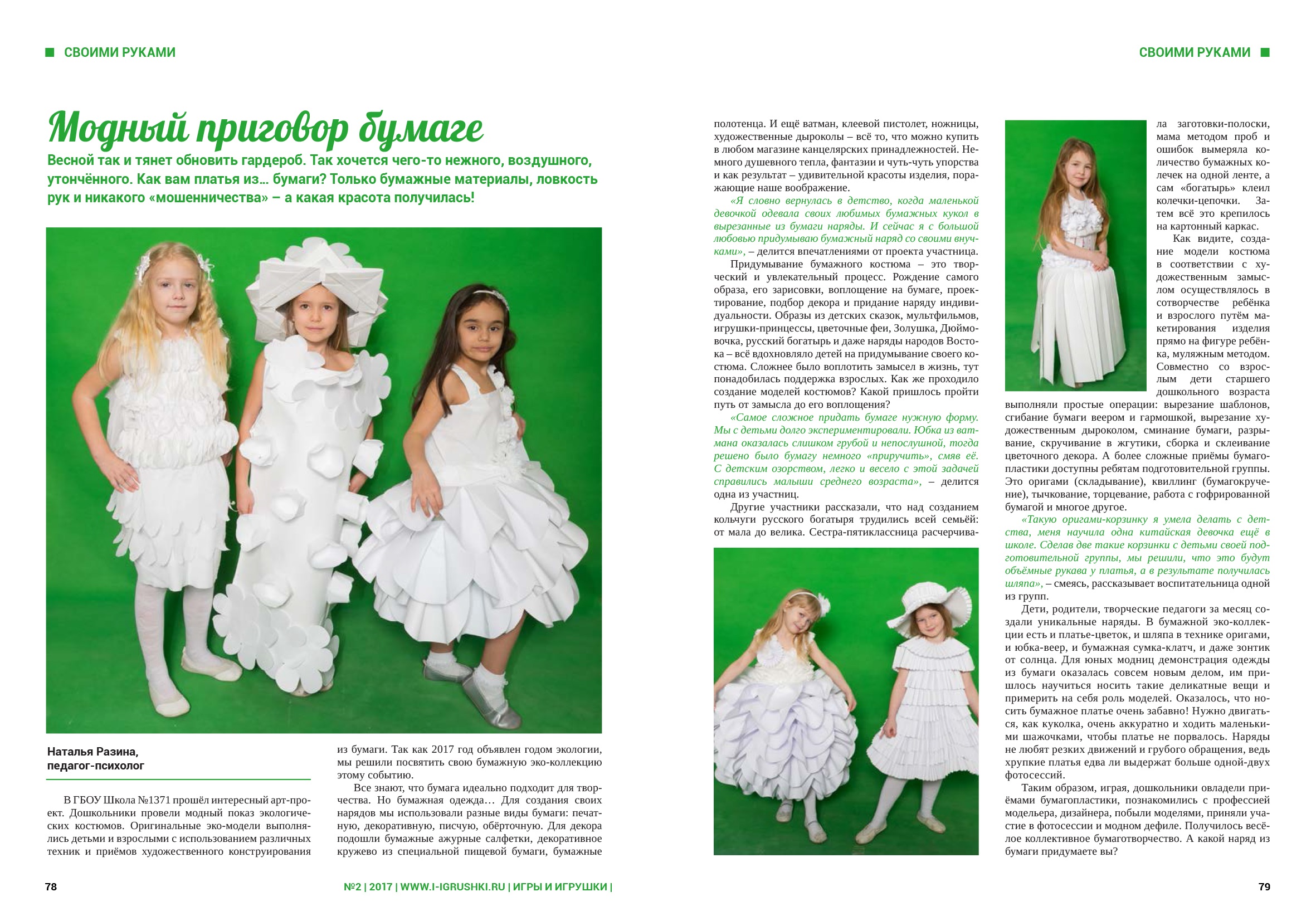 Модный приговор бумаге Модный приговор бумаге