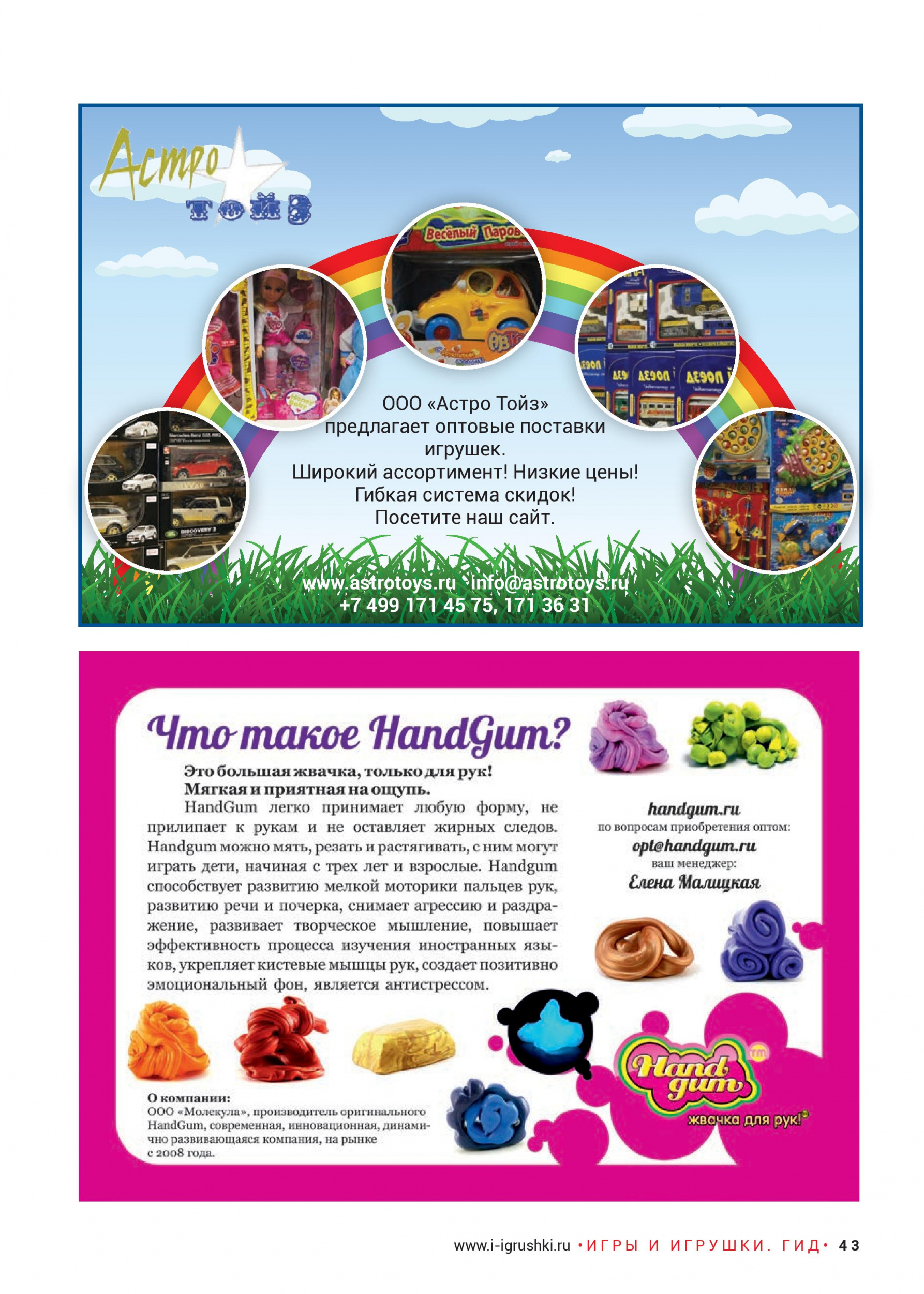 Оптовые поставки игрушек Оптовые поставки игрушек