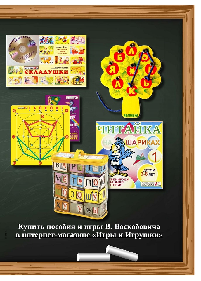 Развивающие игры Воскобовича 1 Развивающие игры Воскобовича 1