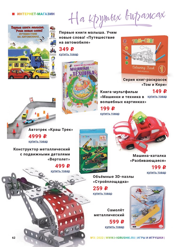 На крутых виражах На крутых виражах