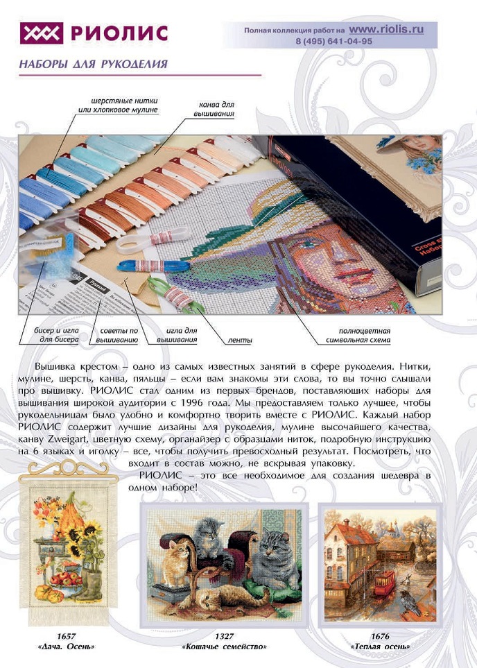 Наборы Риолис Наборы Риолис