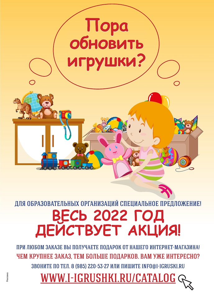 Пора обновить игрушки? Пора обновить игрушки?