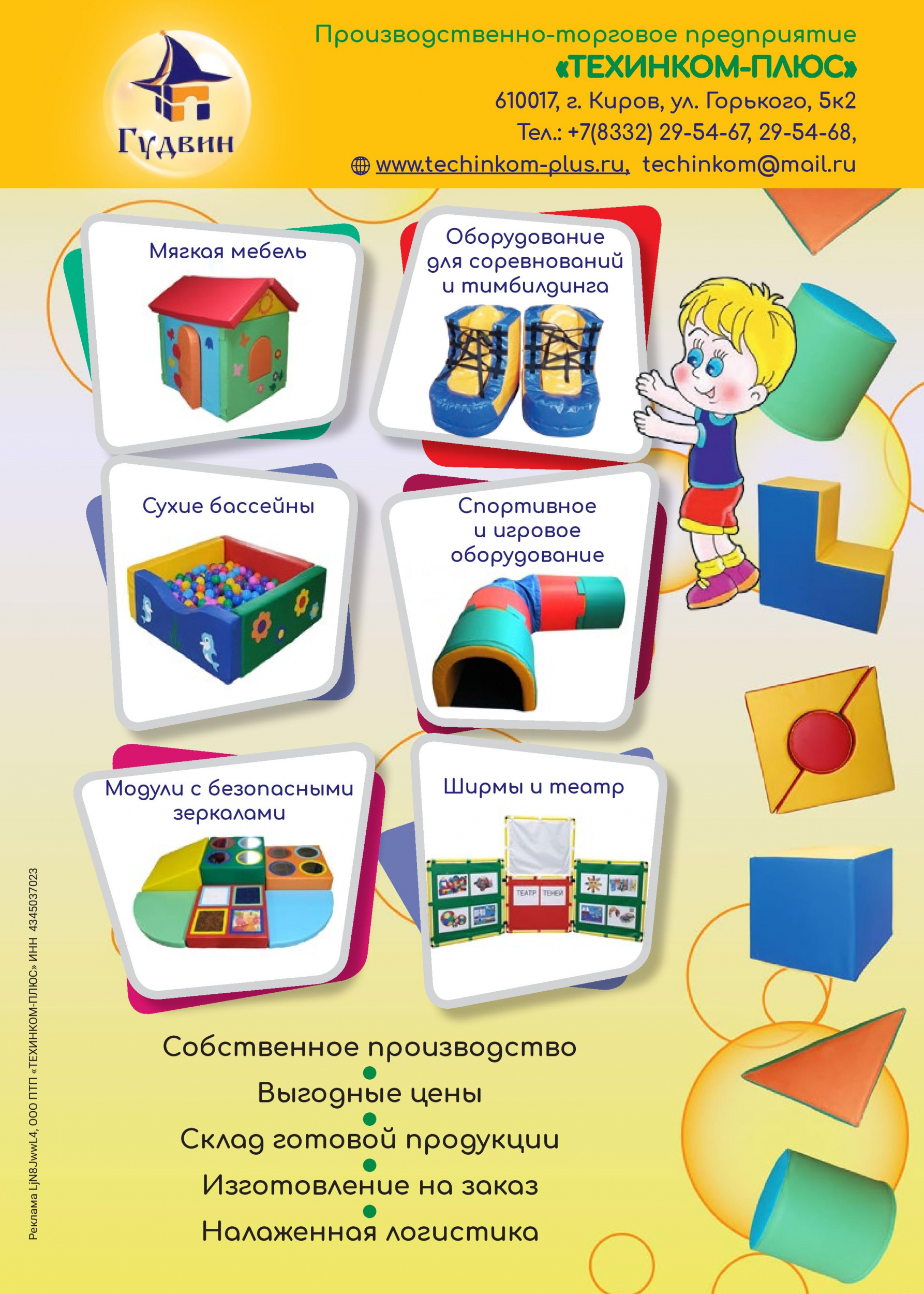 ТЕХИНКОМ-ПЛЮС ТЕХИНКОМ-ПЛЮС