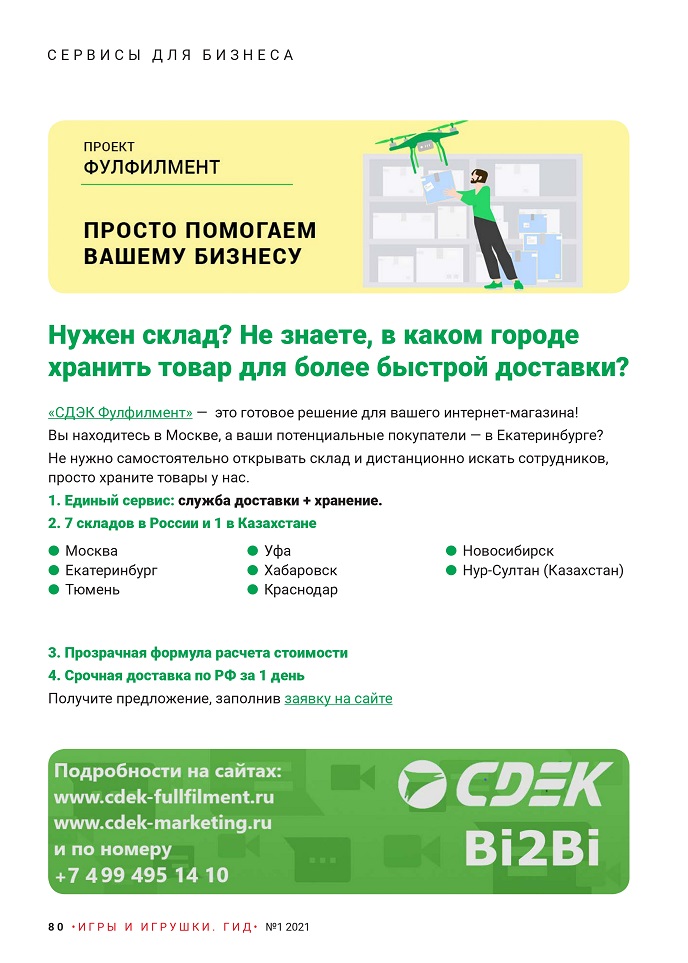 Проект ФУЛФИЛМЕНТ