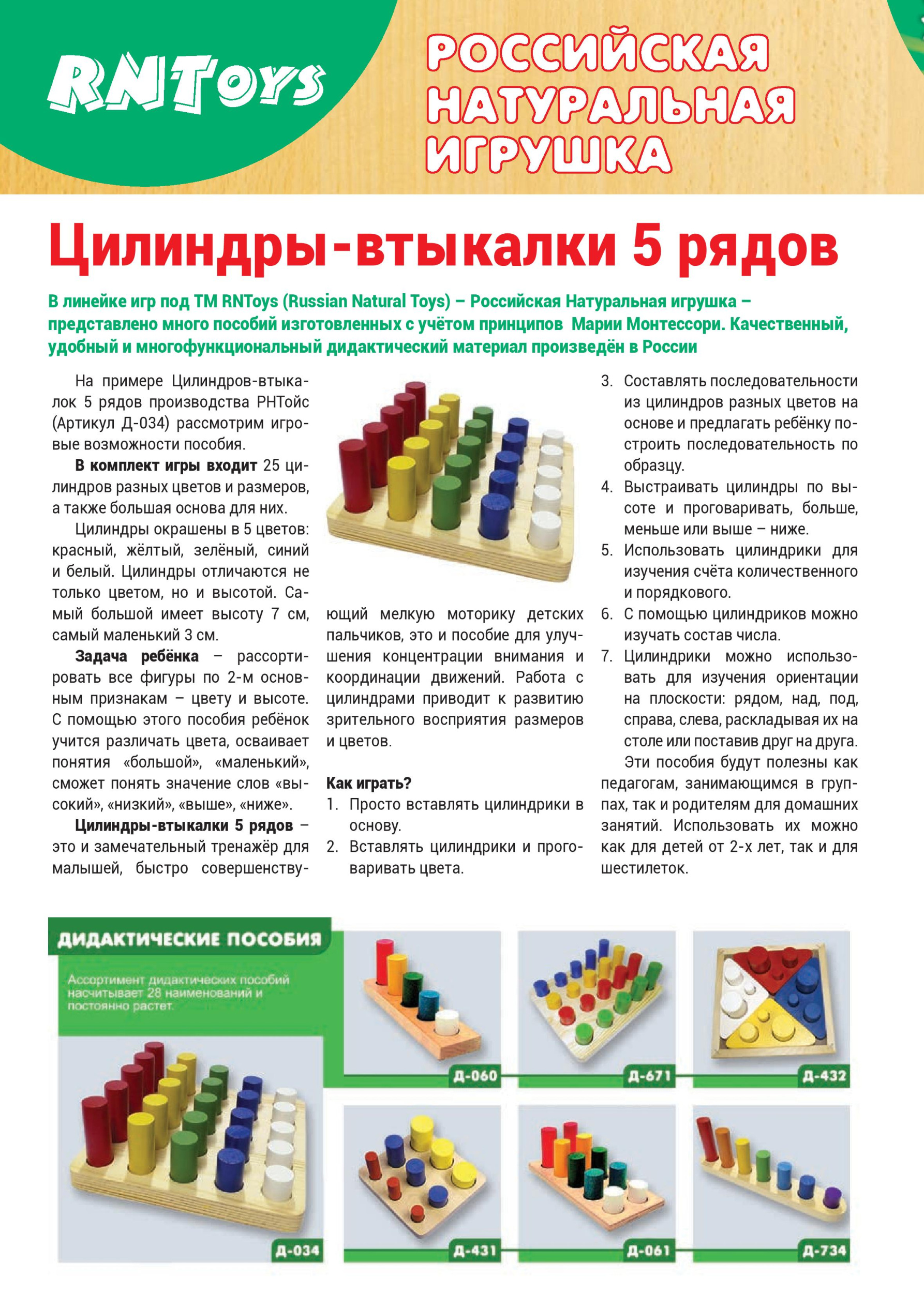 Цилиндры-втыкалки 5 рядов Цилиндры-втыкалки 5 рядов