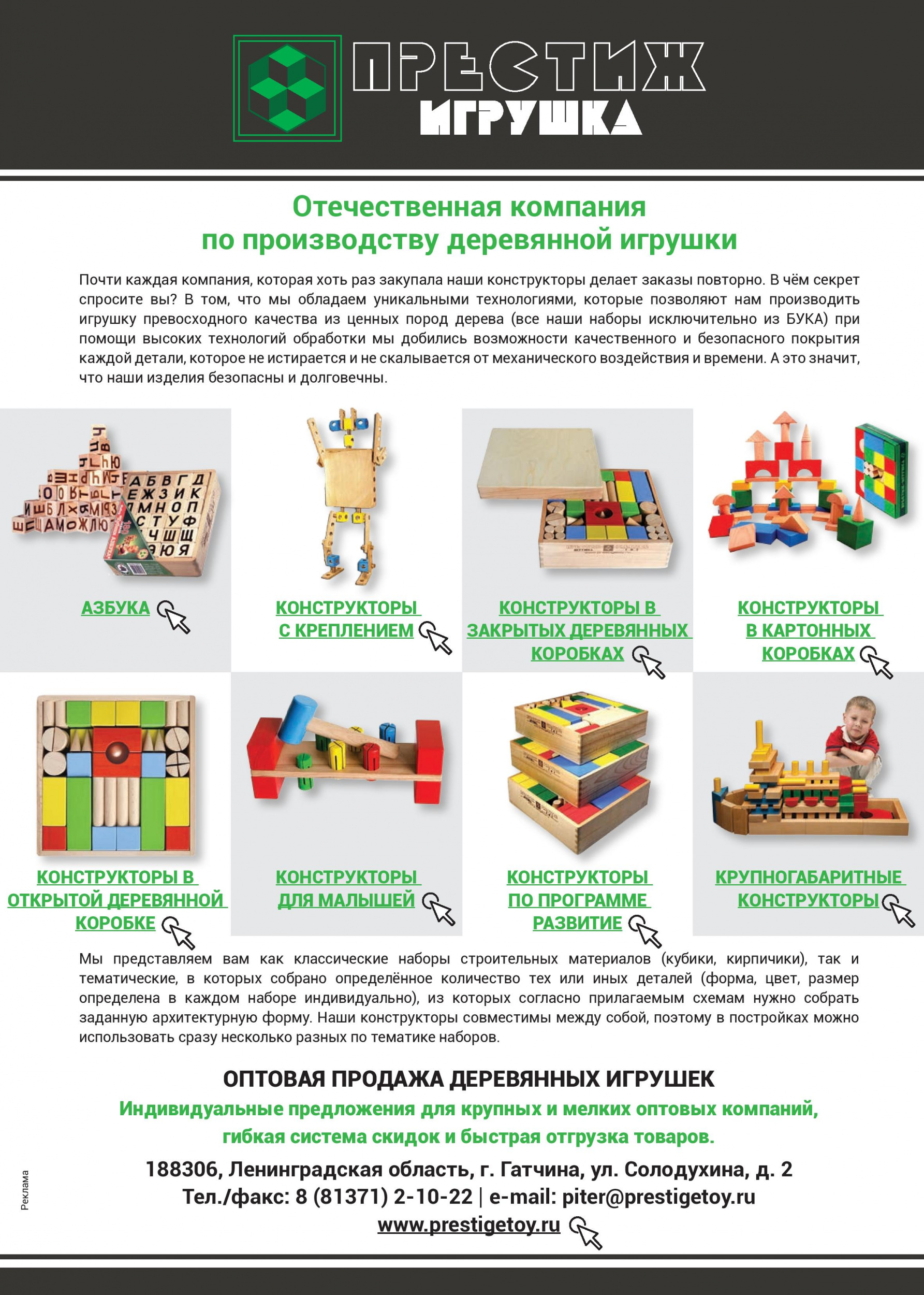 Престиж Игрушка Престиж Игрушка