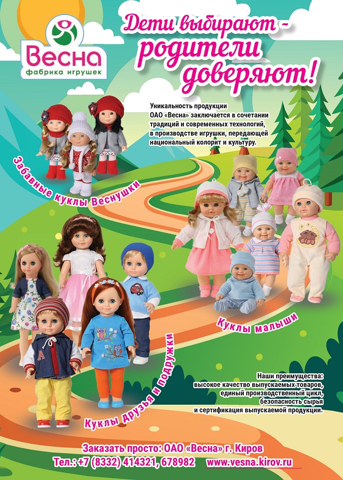 Фабрика Весна