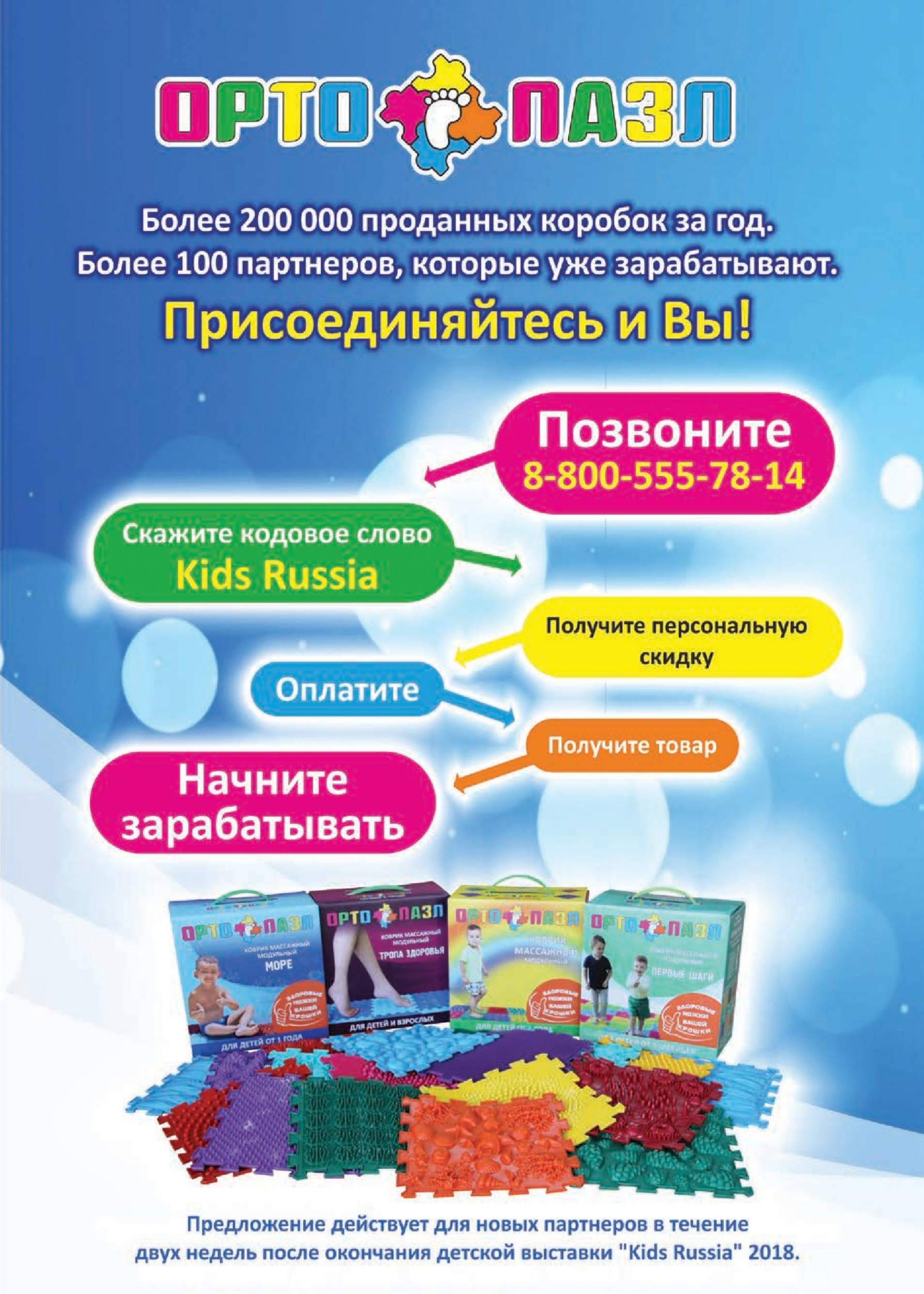 «Орто Пазл» «Орто Пазл»