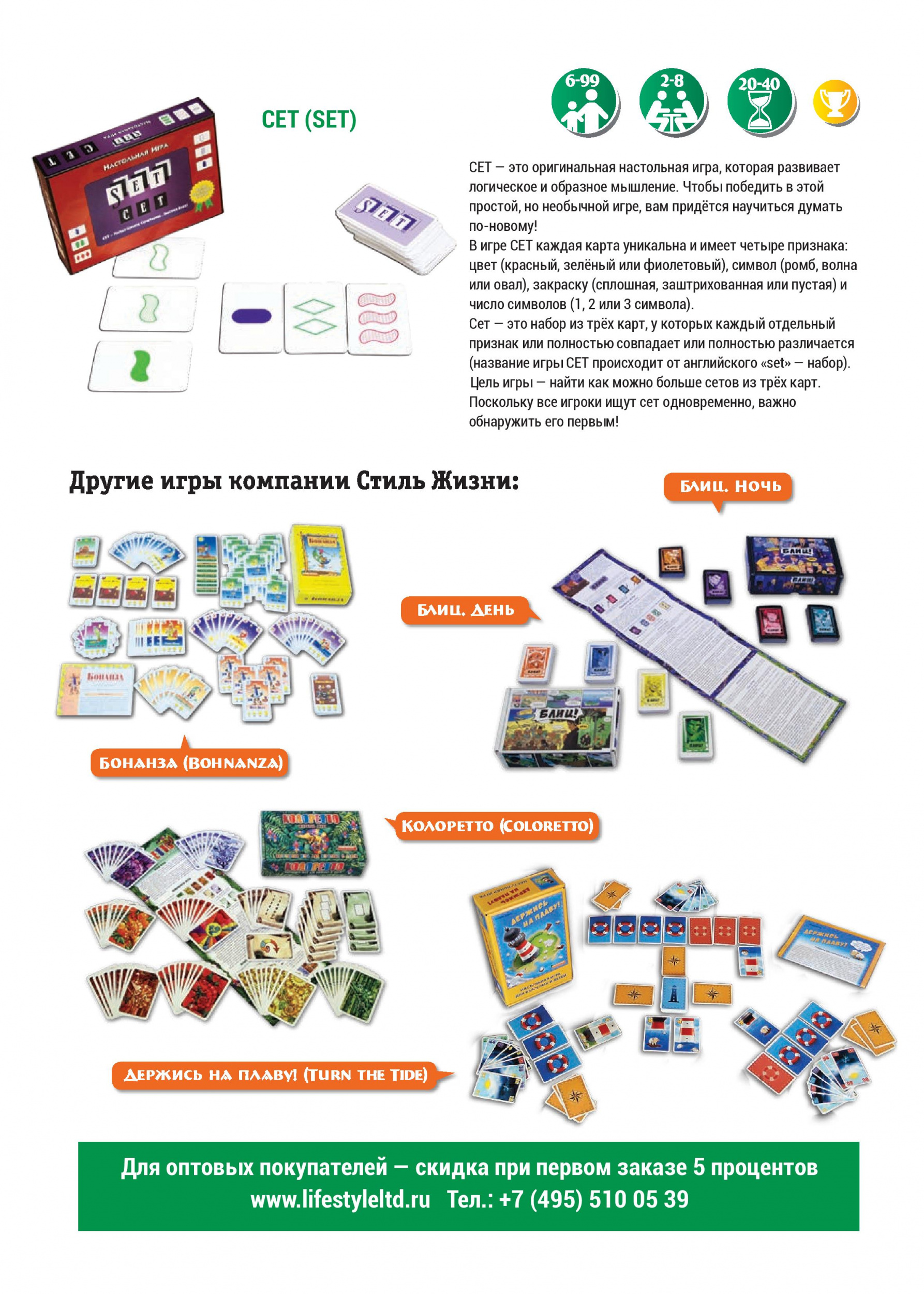 Игры компании «Стиль жизни» Игры компании «Стиль жизни»
