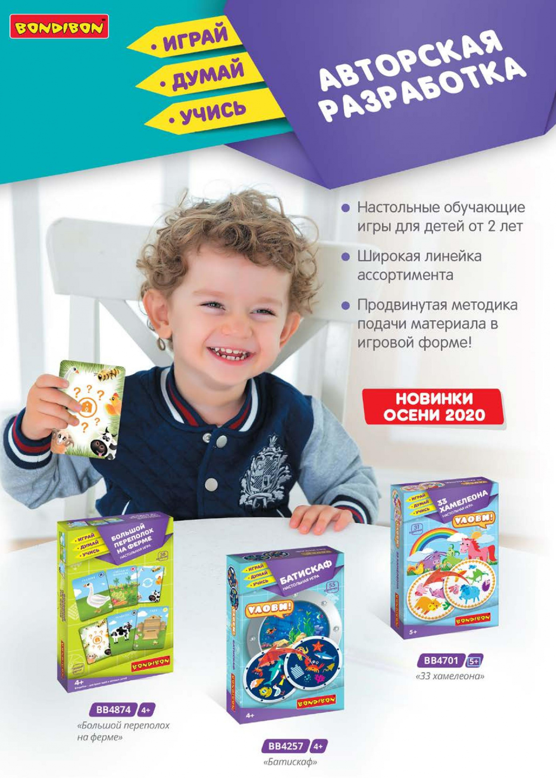 Авторские разработки от BONDIBOND