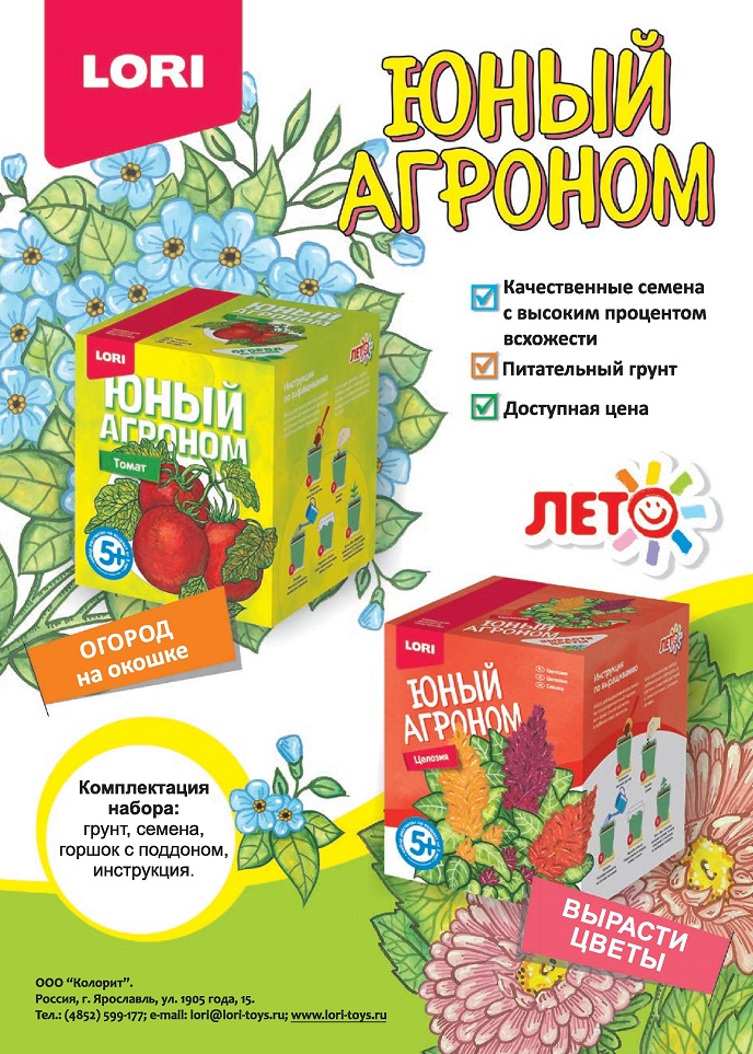 Набор юный агроном