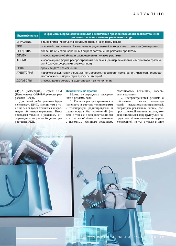 Новые требования к рекламе в интернете Новые требования к рекламе в интернете