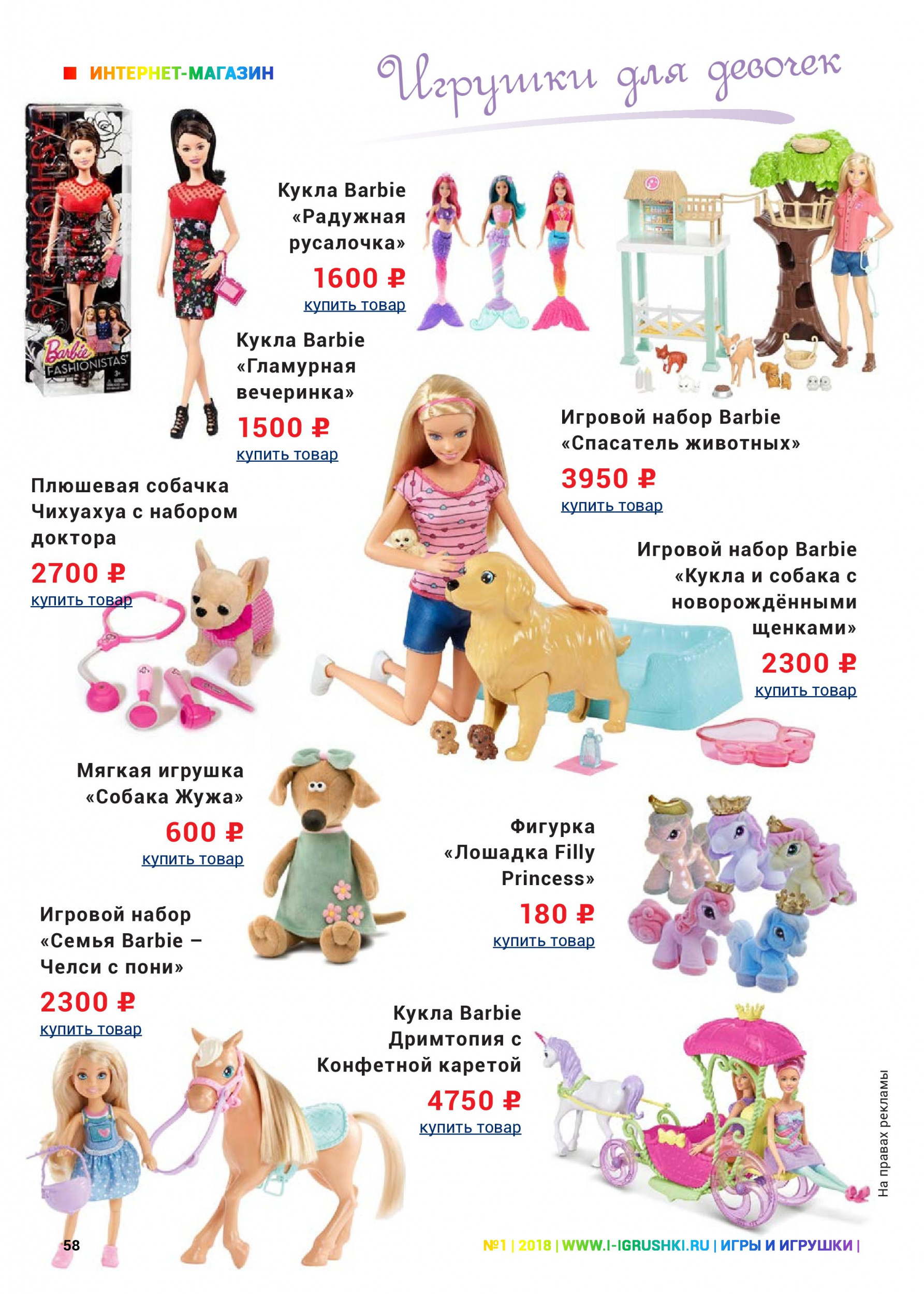 Игрушки для девочек 1 Игрушки для девочек 1