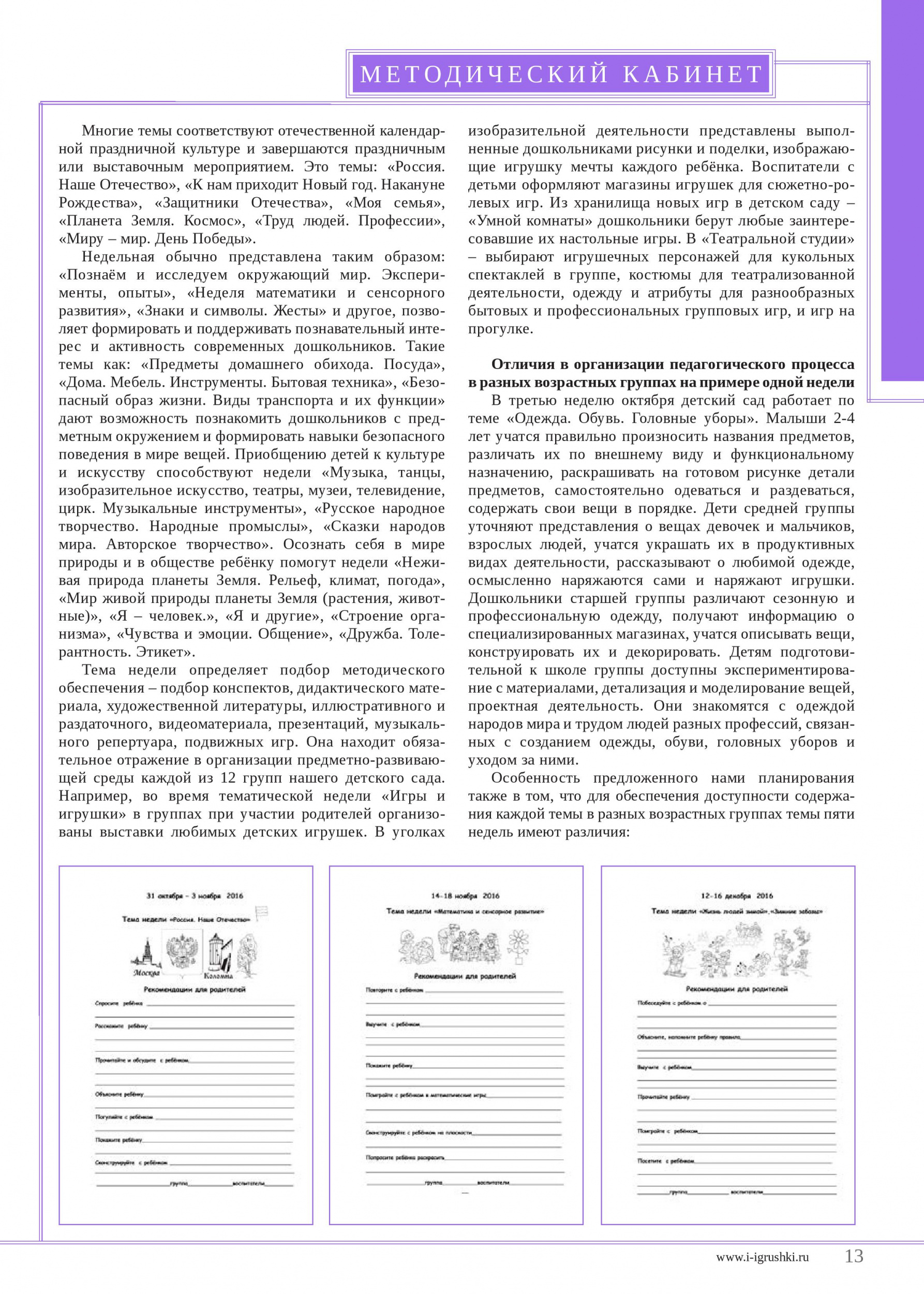 Календарно-тематическое планирование образовательного процесса в дошкольном образовательном учреждении 2 Календарно-тематическое планирование образовательного процесса в дошкольном образовательном учреждении 2
