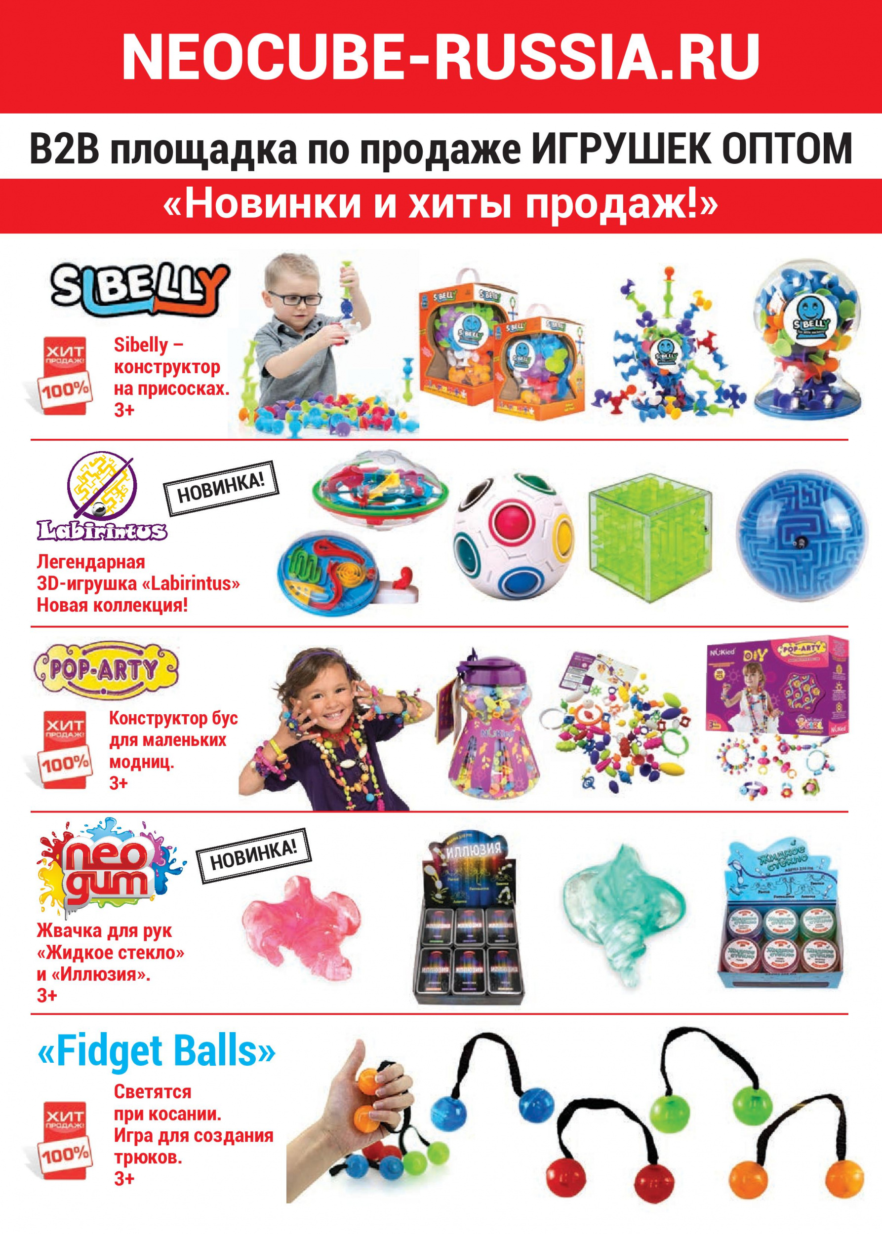 Площадка по продаже игрушек оптом - B2B Площадка по продаже игрушек оптом - B2B