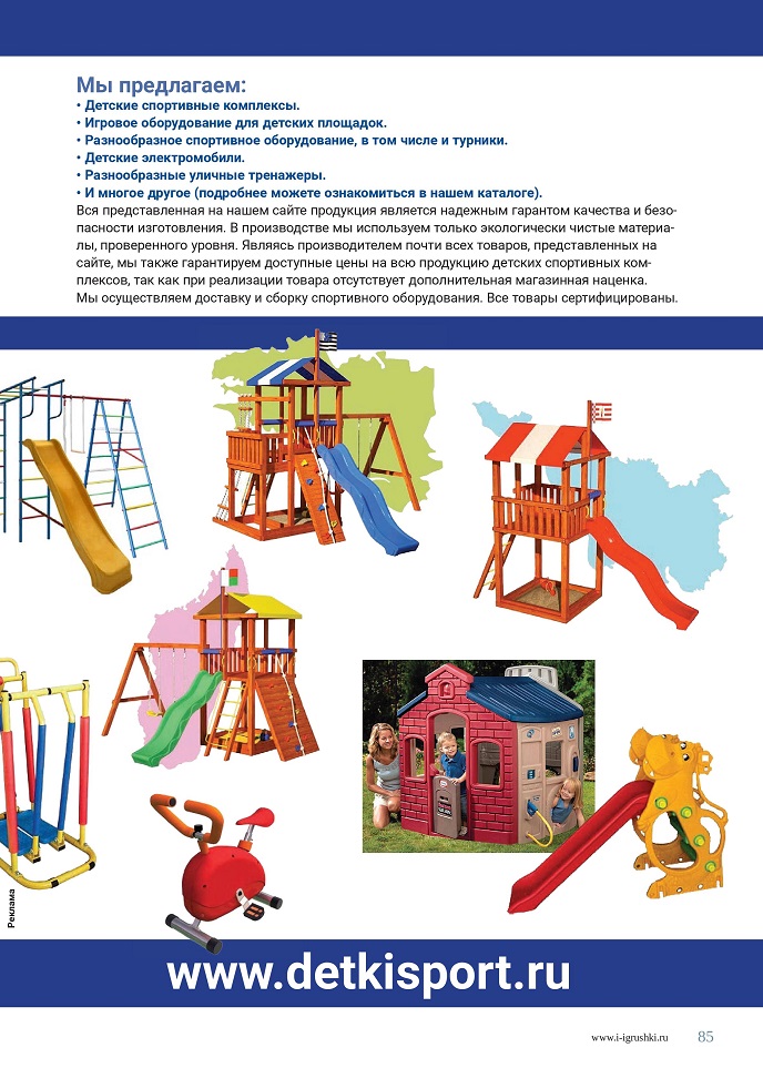 Завод детских спортивных комплексов и товаров для спорта Завод детских спортивных комплексов и товаров для спорта
