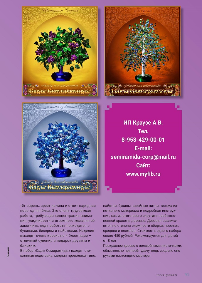 Прекрасные Сады Семирамиды Прекрасные Сады Семирамиды