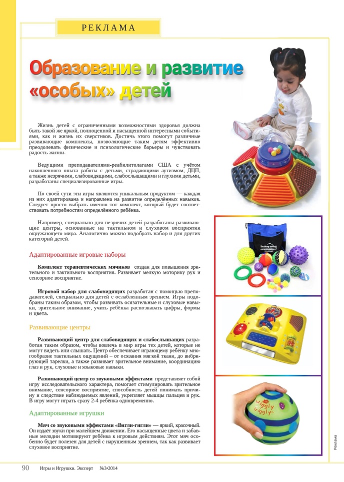 Образование и развитие «особых» детей Образование и развитие «особых» детей