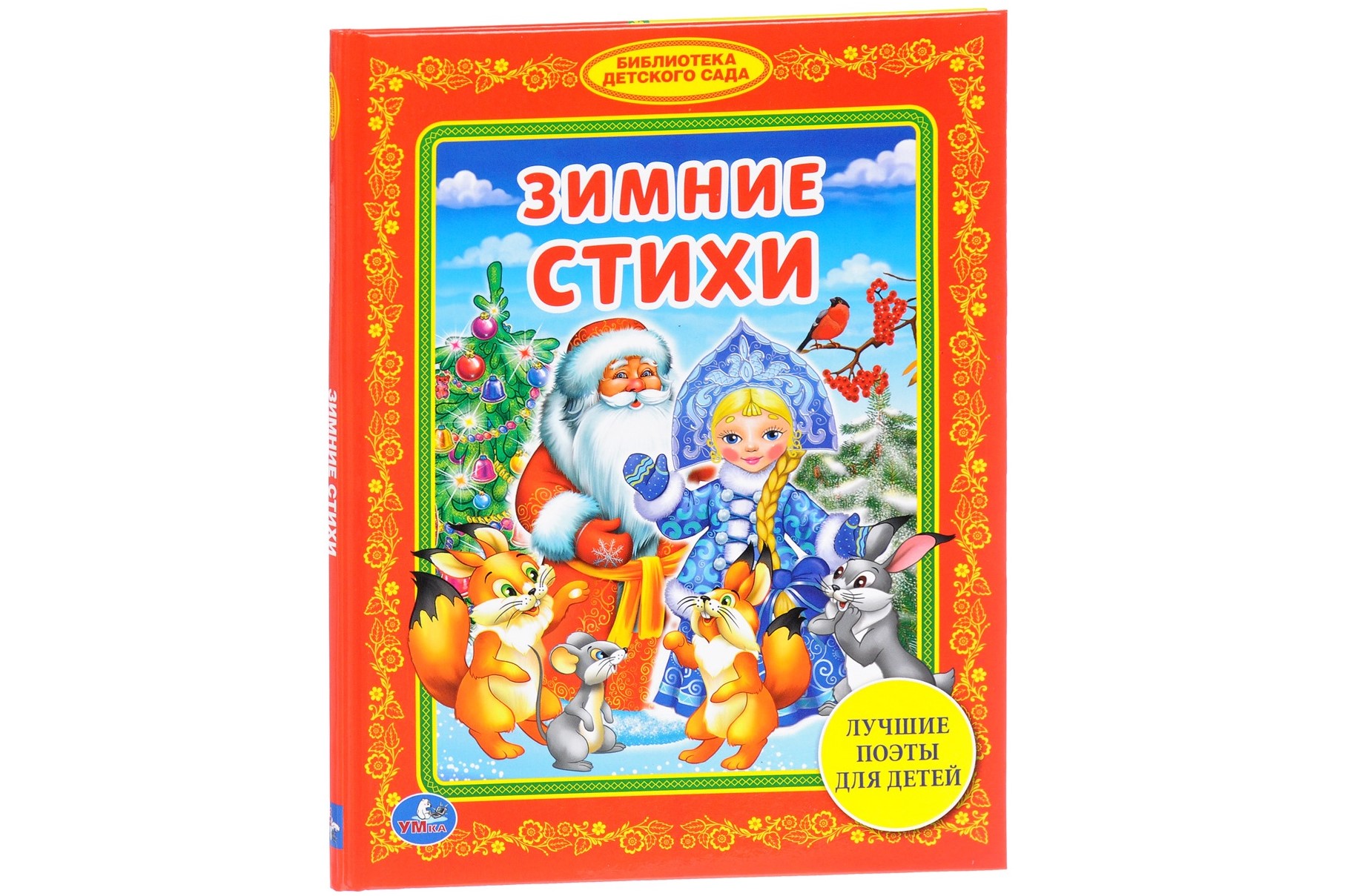 Зимние стихи Зимние стихи