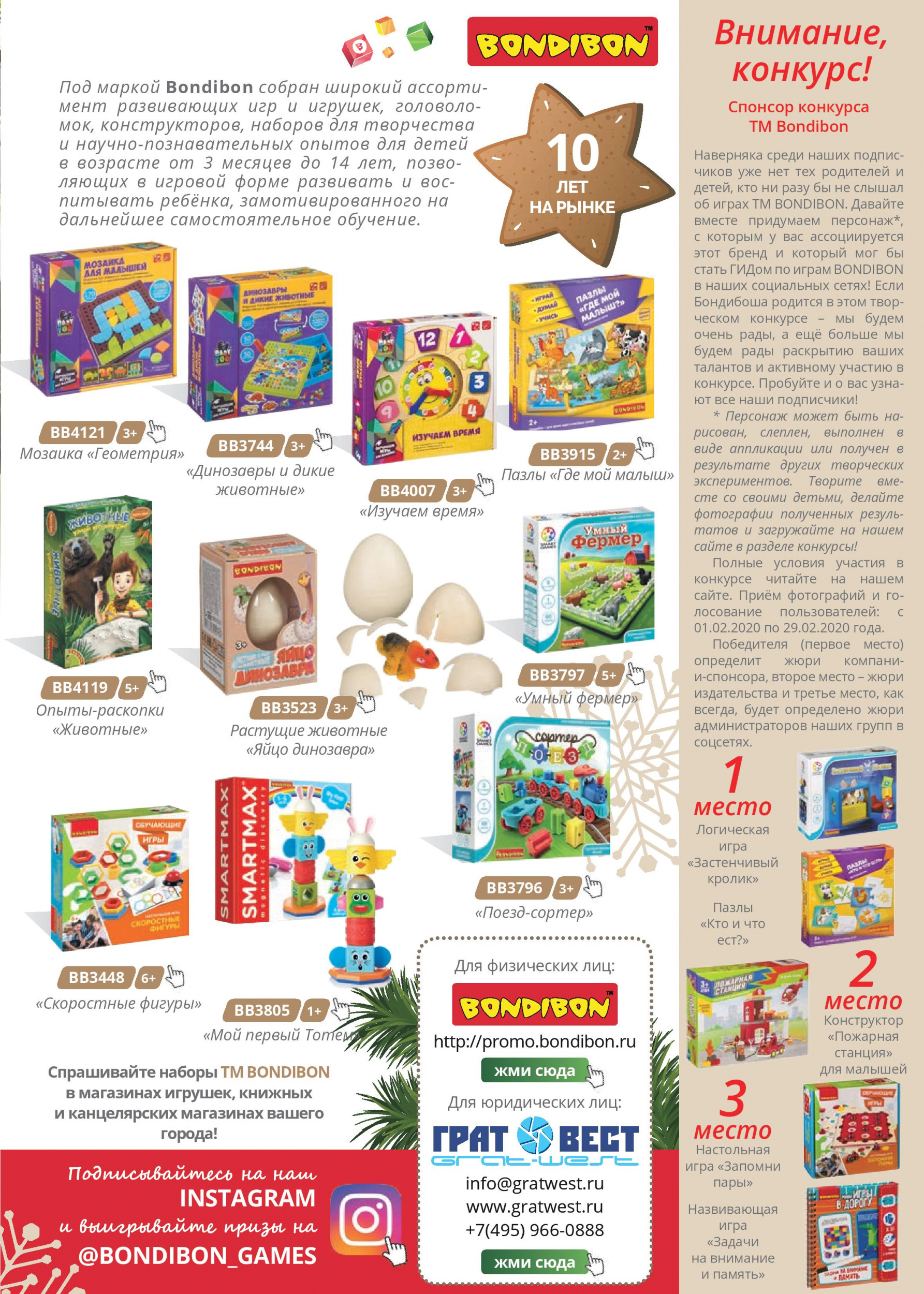 Конкурс от ТМ Bondibon Конкурс от ТМ Bondibon