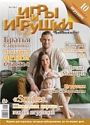 Журнал "Игры и Игрушки" Выпуск №5-2012