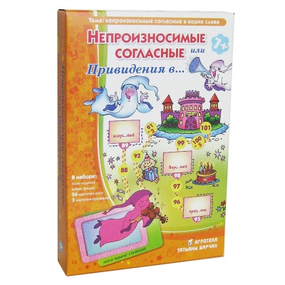 Грамматическая игра «Непроизносимые согласные или Привидения в...», Ребус