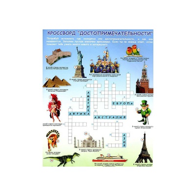 Атлас мира с наклейками «Достопримечательности», ГеоДом