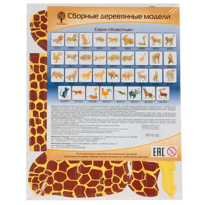 Сборная деревянная модель «Жираф» МС020 цветной, Чудо-дерево