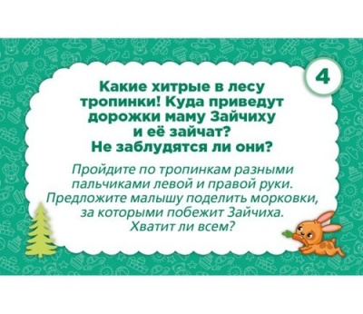 Набор карточек «Лабиринтики для малышей», Ребус