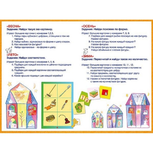 Игровое пособие «Логические домики» А4, Ребус