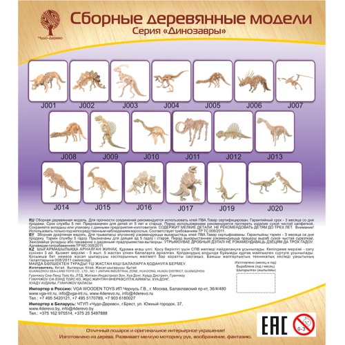 Сборная деревянная модель «Динозавры» лайт, Чудо-дерево, в ассортименте
