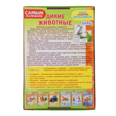 Настольная игра самым маленьким «Дикие животные», Радуга