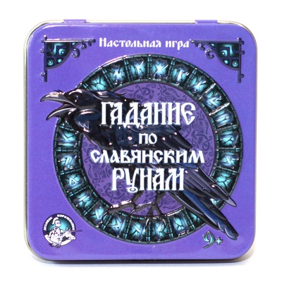 Настольная игра «Гадание по славянским рунам» в жестяной коробке, Десятое королевство