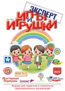Журнал "Игры и Игрушки. Эксперт" Выпуск № 2-2015
