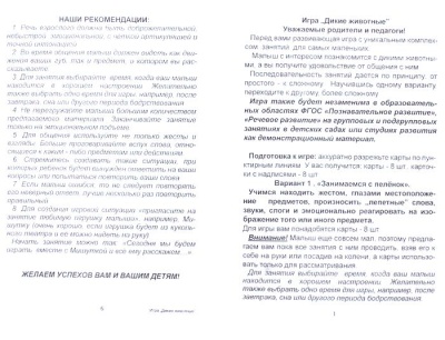 Настольная игра самым маленьким «Дикие животные», Радуга