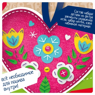 Набор для творчества «Игрушка из фетра»