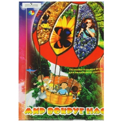 Настольная игра «Мир вокруг нас», Московский комбинат игрушек