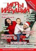 Журнал "Игры и Игрушки" Выпуск №6-2018