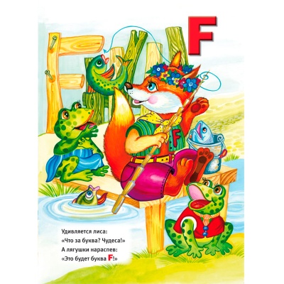 Обучающее пособие «Веселая английская азбука», Д.Лагунов, Билингва