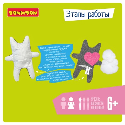 Набор для творчества «Игрушка-набивнушка»