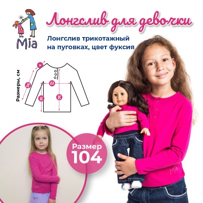 Лонгслив Mia на пуговках